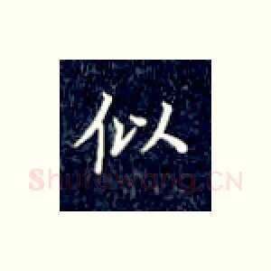 似