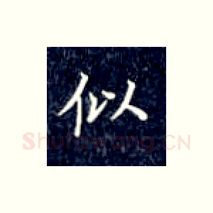 似