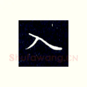 入