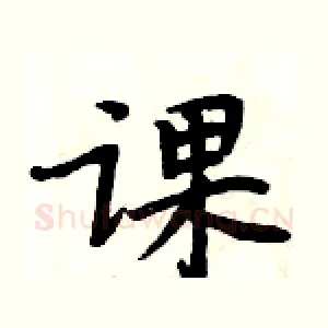 课
