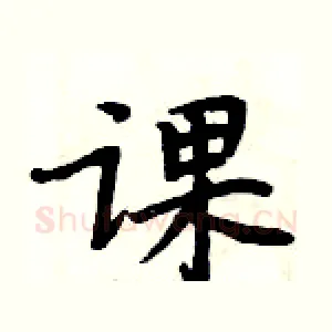 课