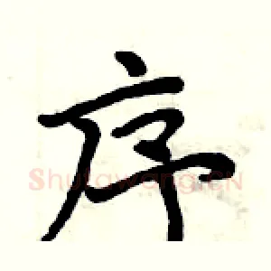 序