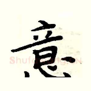 意