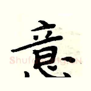意