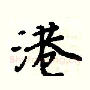 港