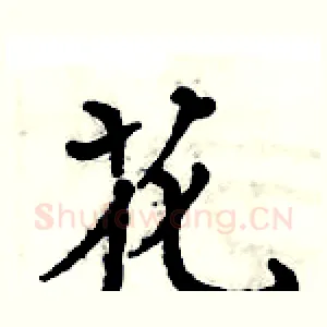 花
