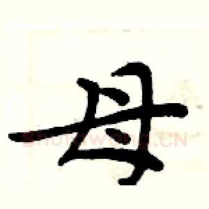 母