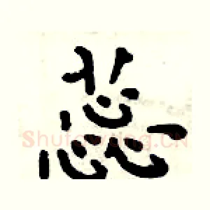 蕊