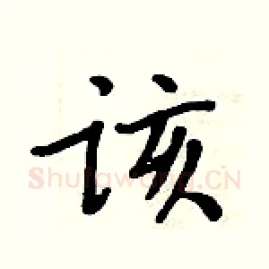 该