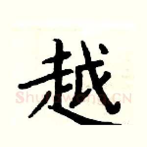 越