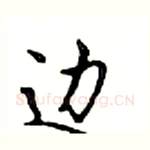 边
