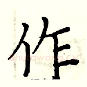 作