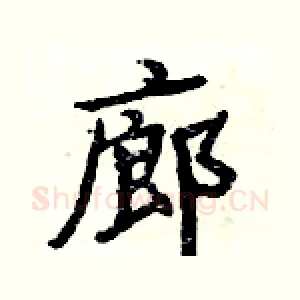 廊