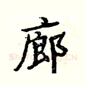 廊