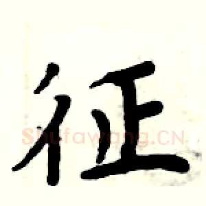 征