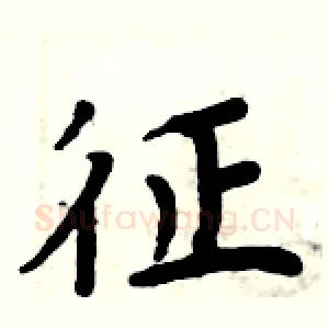 征