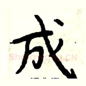 成