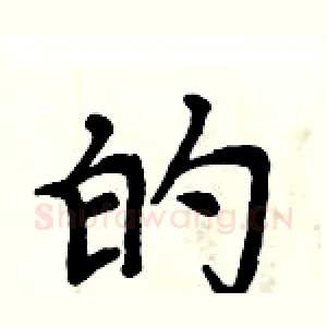 的