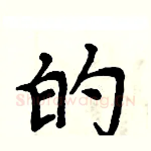 的