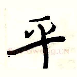 乎