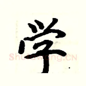 学