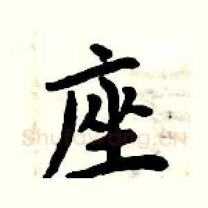 座