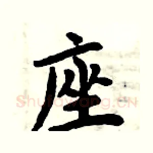 座