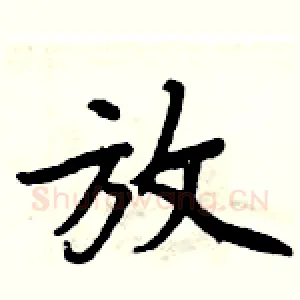 放