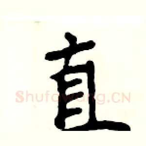 直