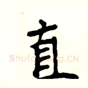 直
