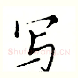 写