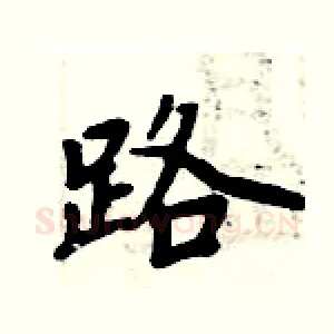 路