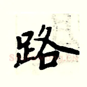 路