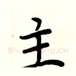 主