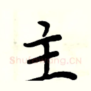 主