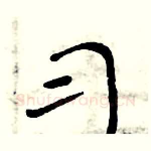 习