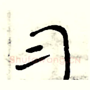 习