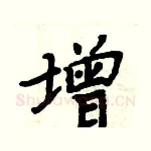 增