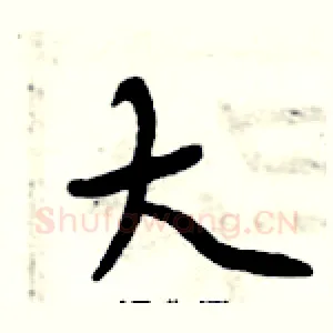 大