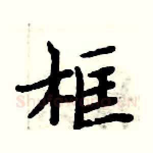 框