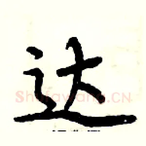 达