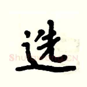 选