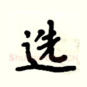 选