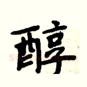 醇