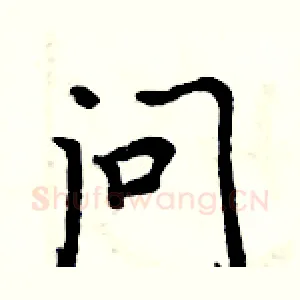 问
