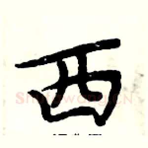 西