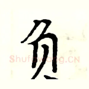 负