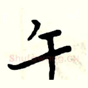 午