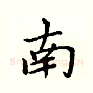 南