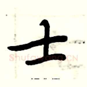 士